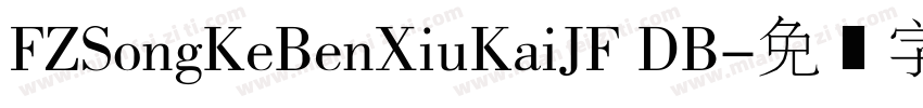 FZSongKeBenXiuKaiJF DB字体转换